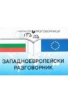 Западно-европейски разговорник