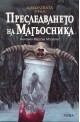 Дяволската орда: Преследването на магьосника