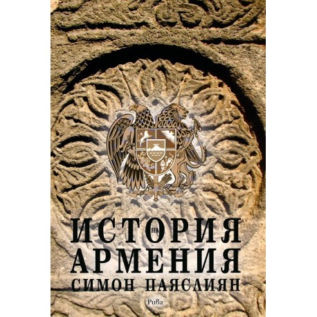 История на Армения