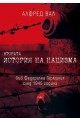 Втората история на нацизма във Федерална Германия след 1945 година