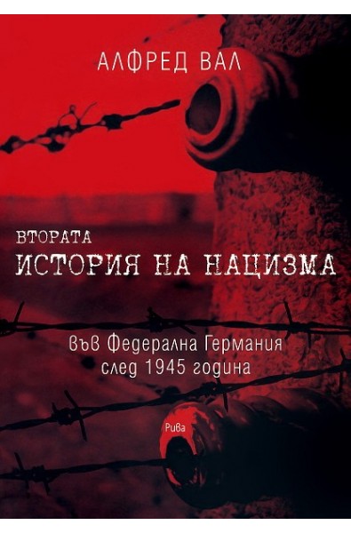 Втората история на нацизма във Федерална Германия след 1945 година