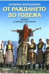 От раждането до годежа
