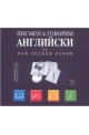 Писмен и говорим английски по най-лесния начин: комплект от 4 аудио CD 