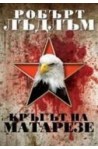 Кръгът на Матарезе