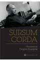 Sursum Corda