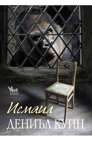 Исмаил