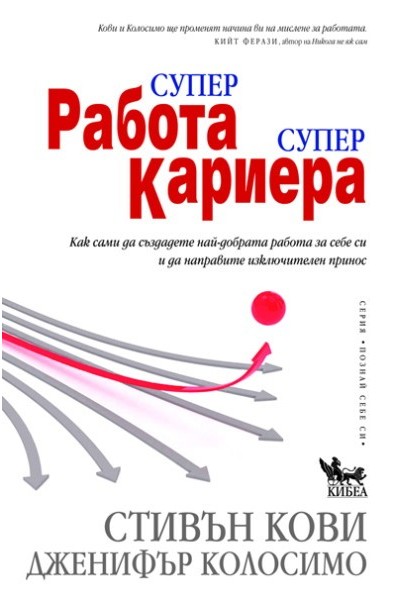 Супер работа, супер кариера