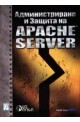 Администриране и защита на Apache Server