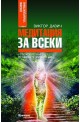 Медитация за всеки