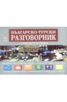 Българско - турски разговорник + пътна карта на Турция 