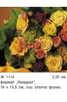 Картичка Букет