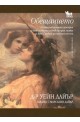 Обещанието
