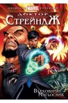 Доктор Стрейндж