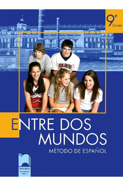 Entre Dos Mundos - учебник по испански език за 9. клас