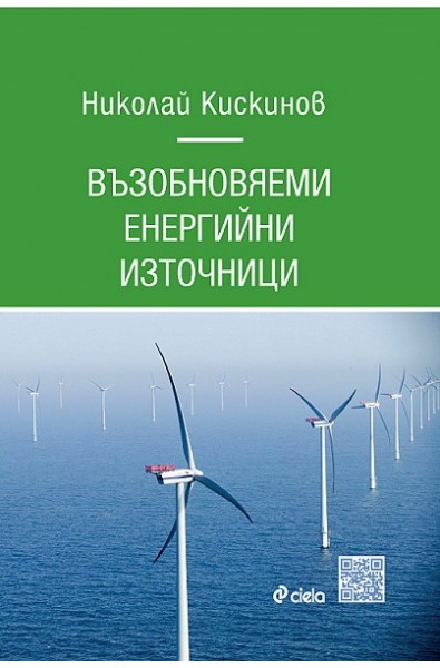 Възобновяеми енергийни източници