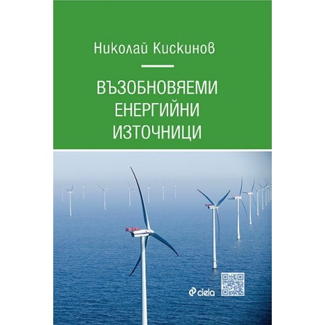 Възобновяеми енергийни източници