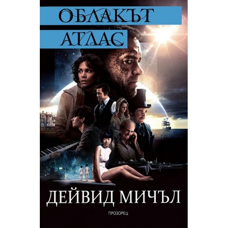 Облакът Атлас