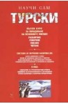 Научи сам турски - пълен курс