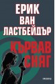 Кървав сняг