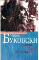 Нощни улици на лудостта