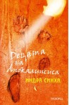 Децата на Апокалипсиса