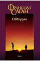 Обвързан