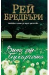 Вино от глухарчета