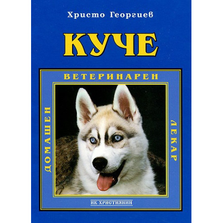 Куче