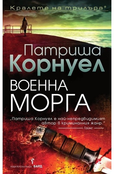 Военна морга