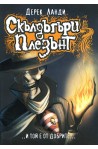 Скълдъгъри Плезънт