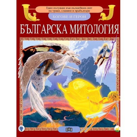 Българска митология