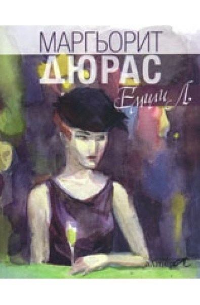 Емили Л.
