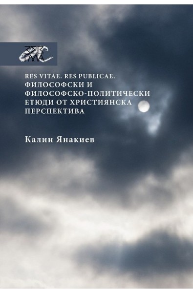 Res vitae. Res publicae. Философски и философско-политически етюди от християнска перспектива