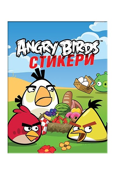 Angry Birds - книжка със стикери и игри