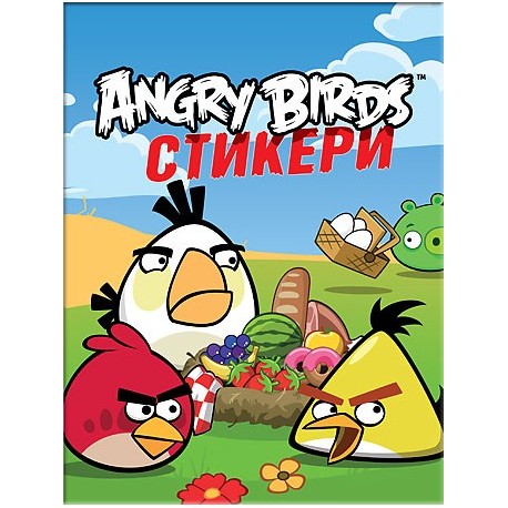 Angry Birds - книжка със стикери и игри