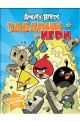 Angry Birds – забавни игри