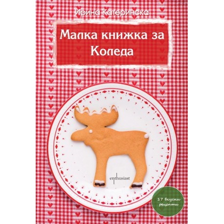 Малка книжка за Коледа