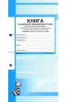 Касова книга за дневните финансови отчети