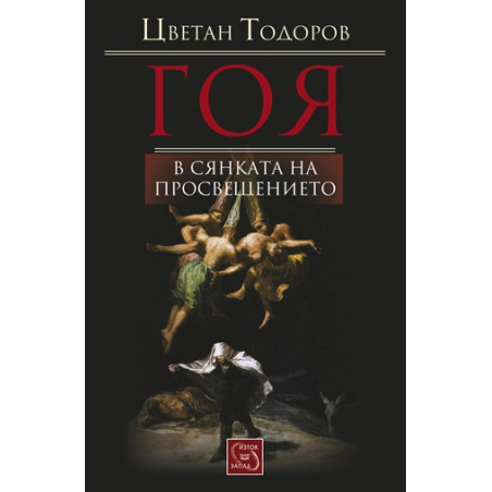 Гоя