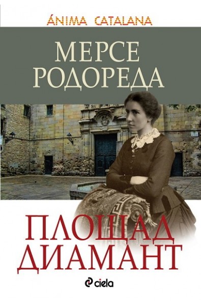 Площад Диамант