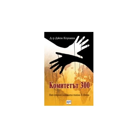 Комитетът 300