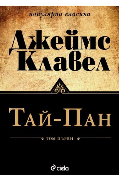 Тай - Пан