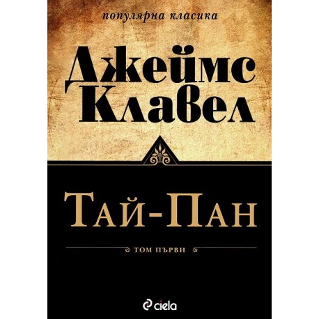 Тай - Пан