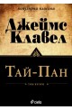Тай - Пан