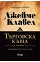Търговска къща