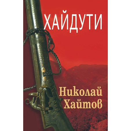 Хайдути