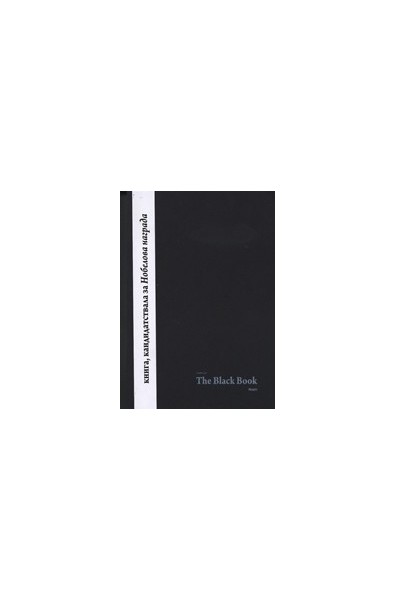 The Black Book