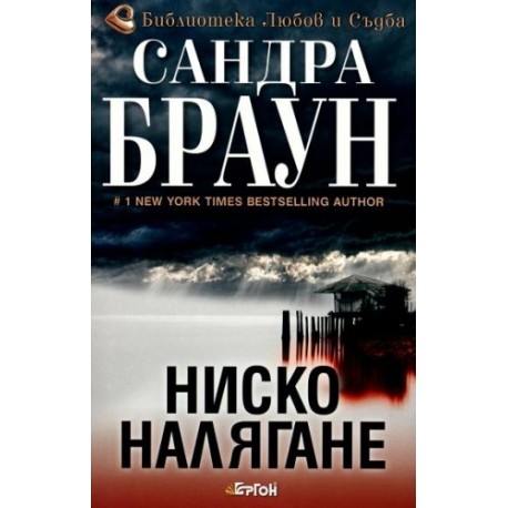 Ниско налягане