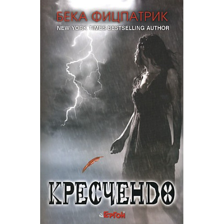 Кресчендо