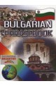Английско-Български разговорник / Bulgarian Phrasebook
